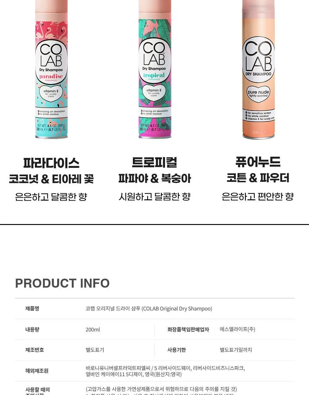 [단독] 코랩 드라이샴푸 오리지널 200ml+50ml 증정기획 상세페이지 24